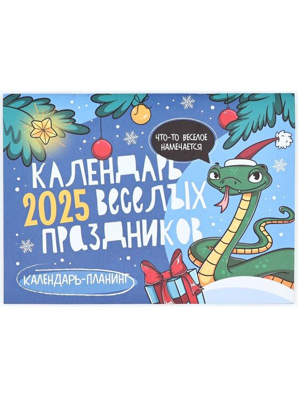 Календарь 2025 настенный, планинг «Новый год: Веселые праздники», 29 х 21 см