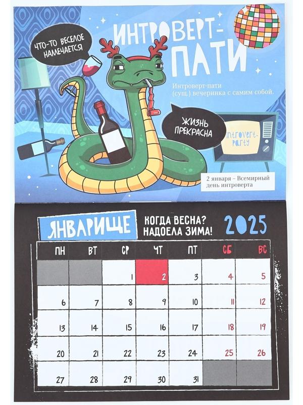 Календарь 2025 настенный, планинг «Новый год: Веселые праздники», 29 х 21 см