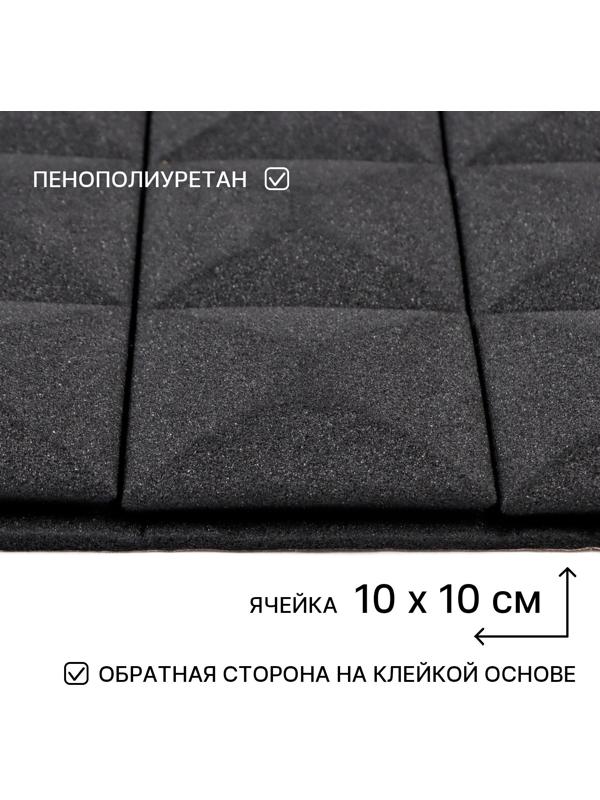 Шумопоглощающая панель - акустический поролон самоклеящийся, гриб, 50 х 50 х 3 см, черный