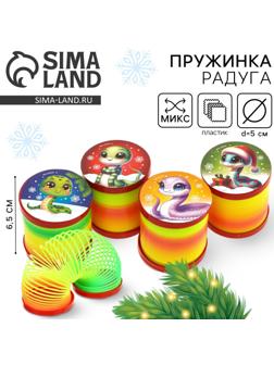 Пружинка радуга «Змея удачи», цвета МИКС d.-5см новогодний подарок