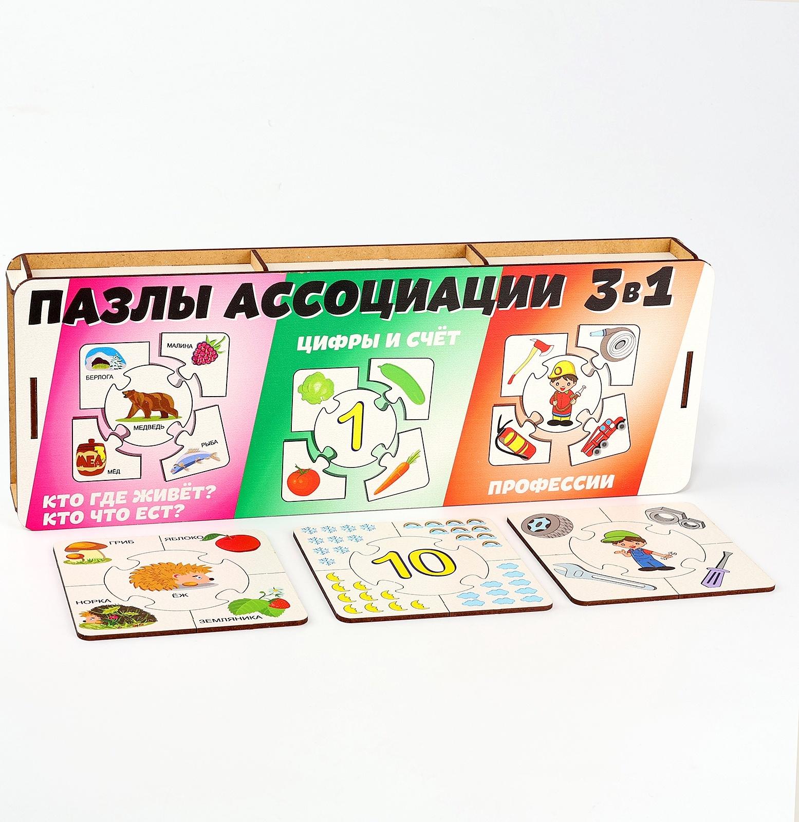 Пазлы ассоциации «Кто где живёт?», «Цифры и счёт», «Профессии», набор из 3 шт.