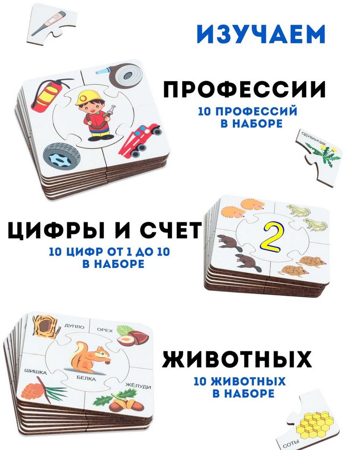 Пазлы ассоциации «Кто где живёт?», «Цифры и счёт», «Профессии», набор из 3 шт.