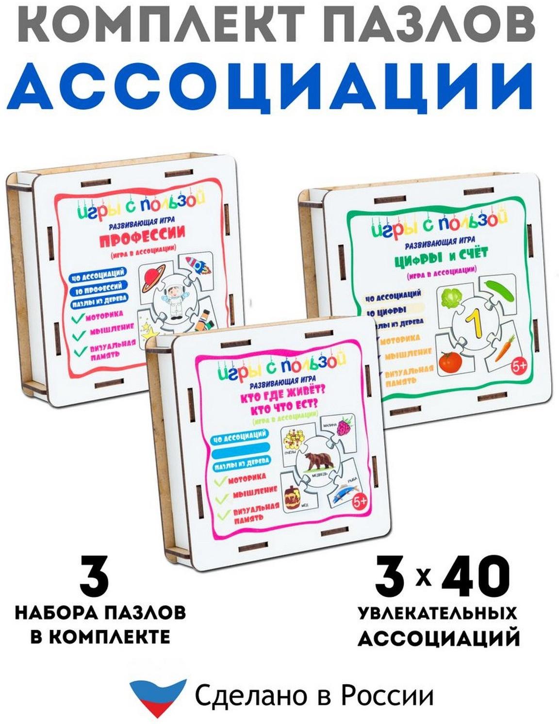 Пазлы ассоциации «Кто где живёт?», «Цифры и счёт», «Профессии», набор из 3 шт.