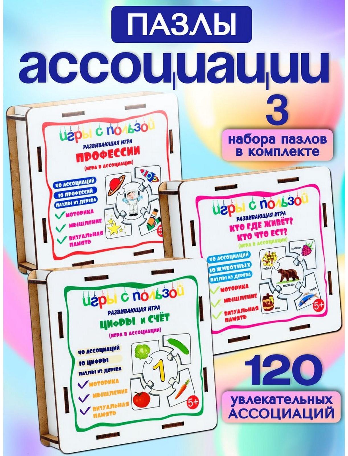 Пазлы ассоциации «Кто где живёт?», «Цифры и счёт», «Профессии», набор из 3 шт.