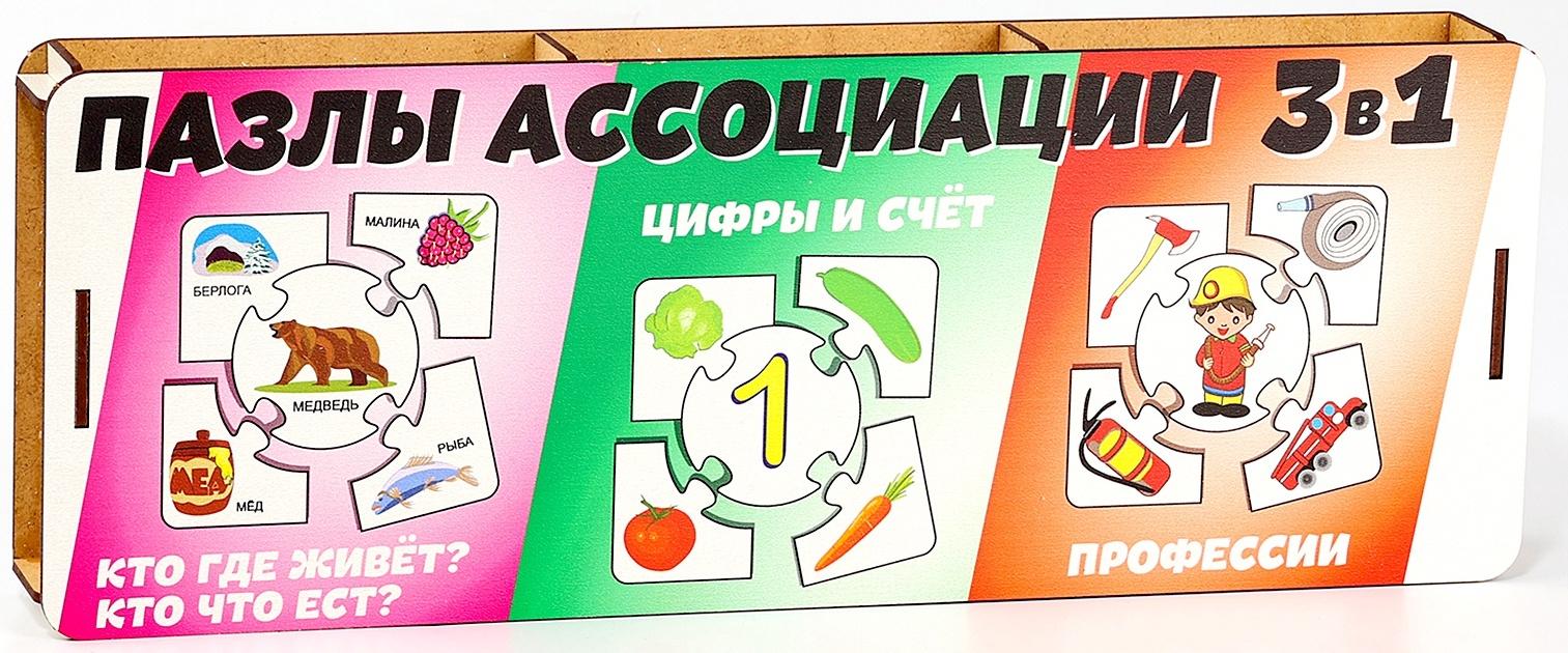 Пазлы ассоциации «Кто где живёт?», «Цифры и счёт», «Профессии», набор из 3 шт.
