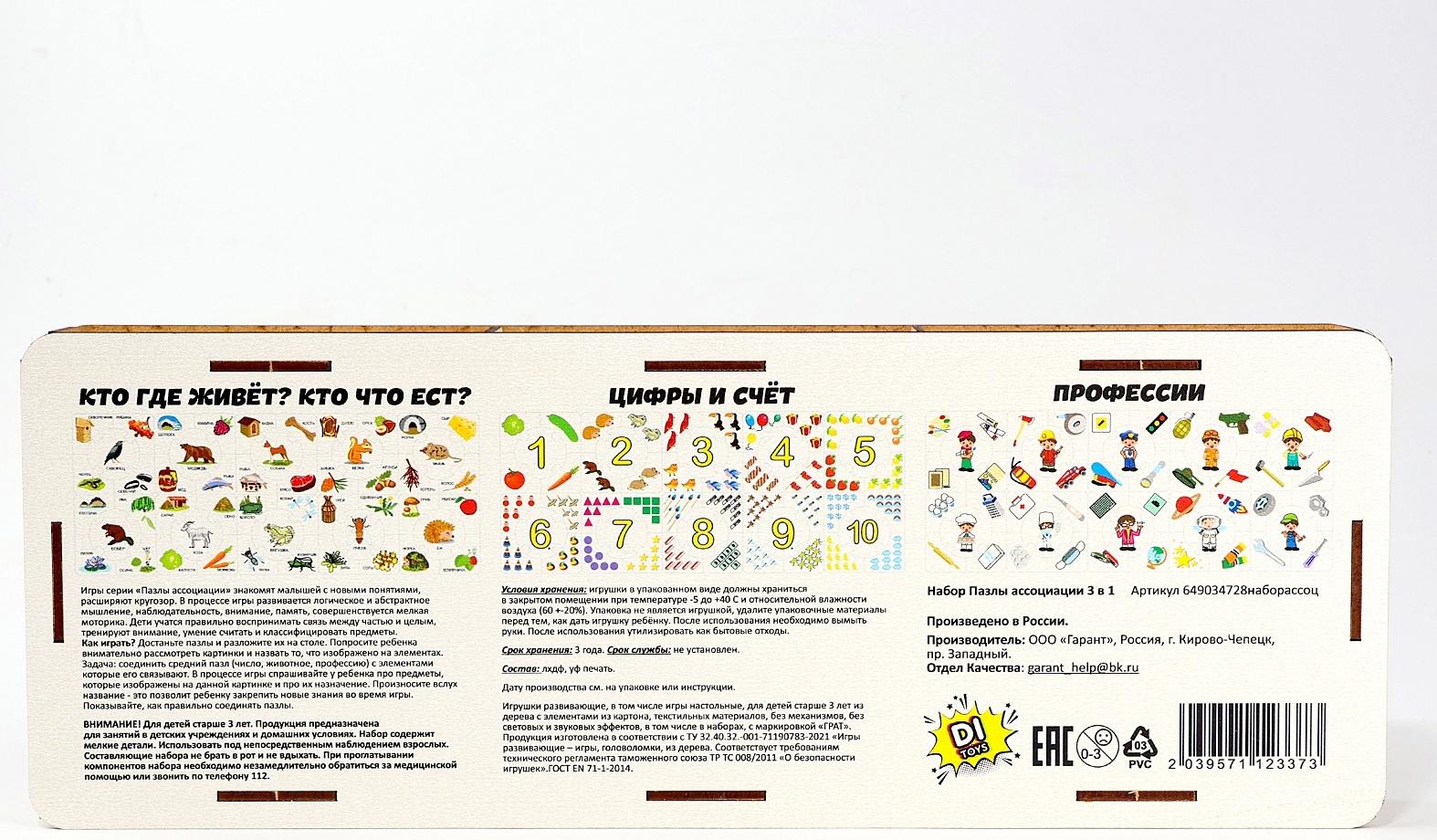Пазлы ассоциации «Кто где живёт?», «Цифры и счёт», «Профессии», набор из 3 шт.