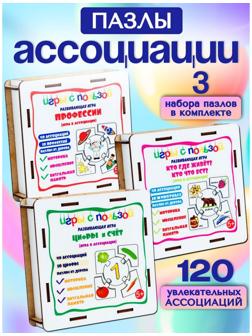 Пазлы ассоциации «Кто где живёт?», «Цифры и счёт», «Профессии», набор из 3 шт.