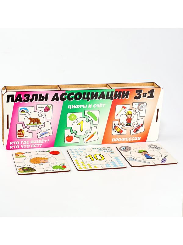Пазлы ассоциации «Кто где живёт?», «Цифры и счёт», «Профессии», набор из 3 шт.