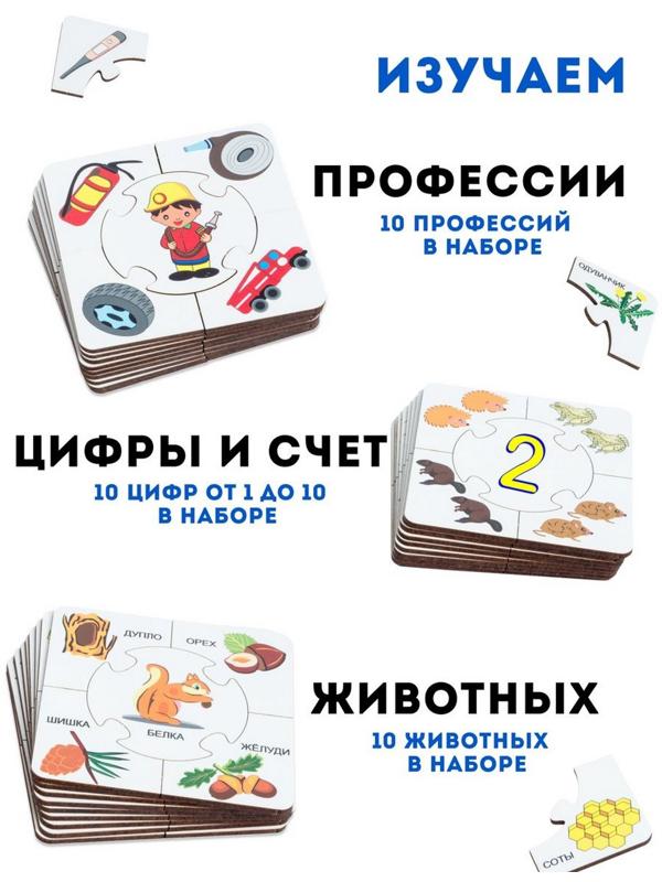 Пазлы ассоциации «Кто где живёт?», «Цифры и счёт», «Профессии», набор из 3 шт.