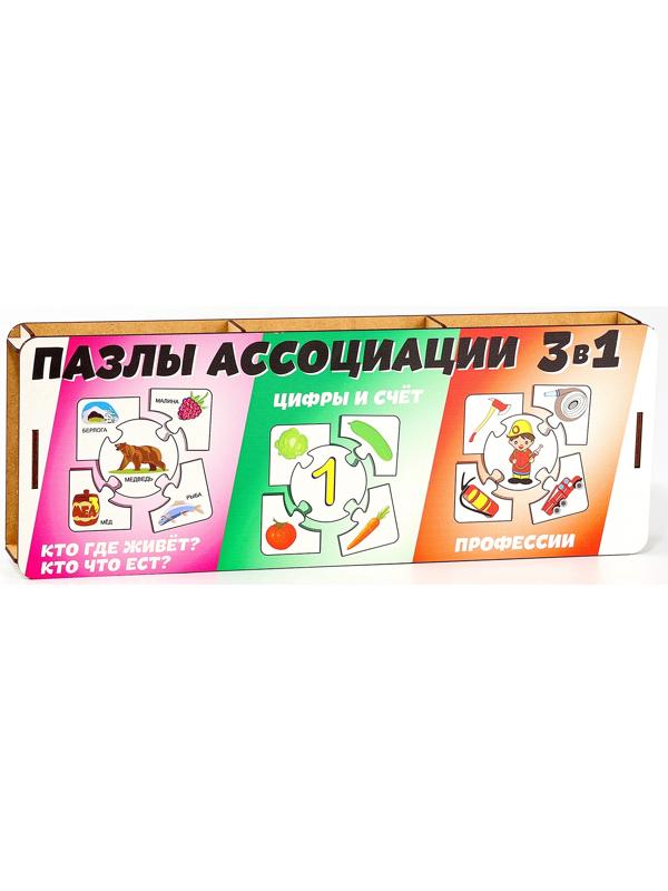 Пазлы ассоциации «Кто где живёт?», «Цифры и счёт», «Профессии», набор из 3 шт.