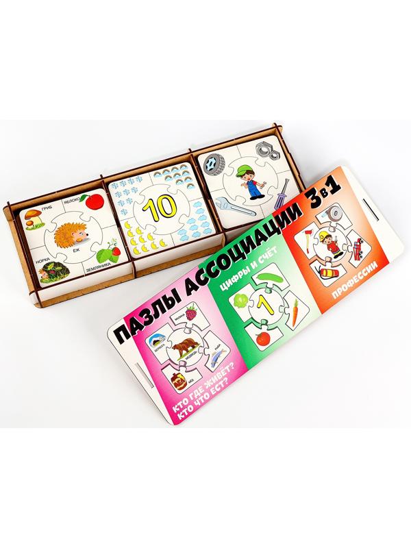 Пазлы ассоциации «Кто где живёт?», «Цифры и счёт», «Профессии», набор из 3 шт.