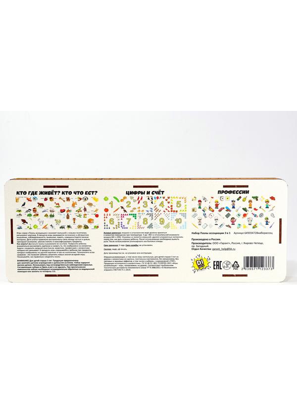 Пазлы ассоциации «Кто где живёт?», «Цифры и счёт», «Профессии», набор из 3 шт.