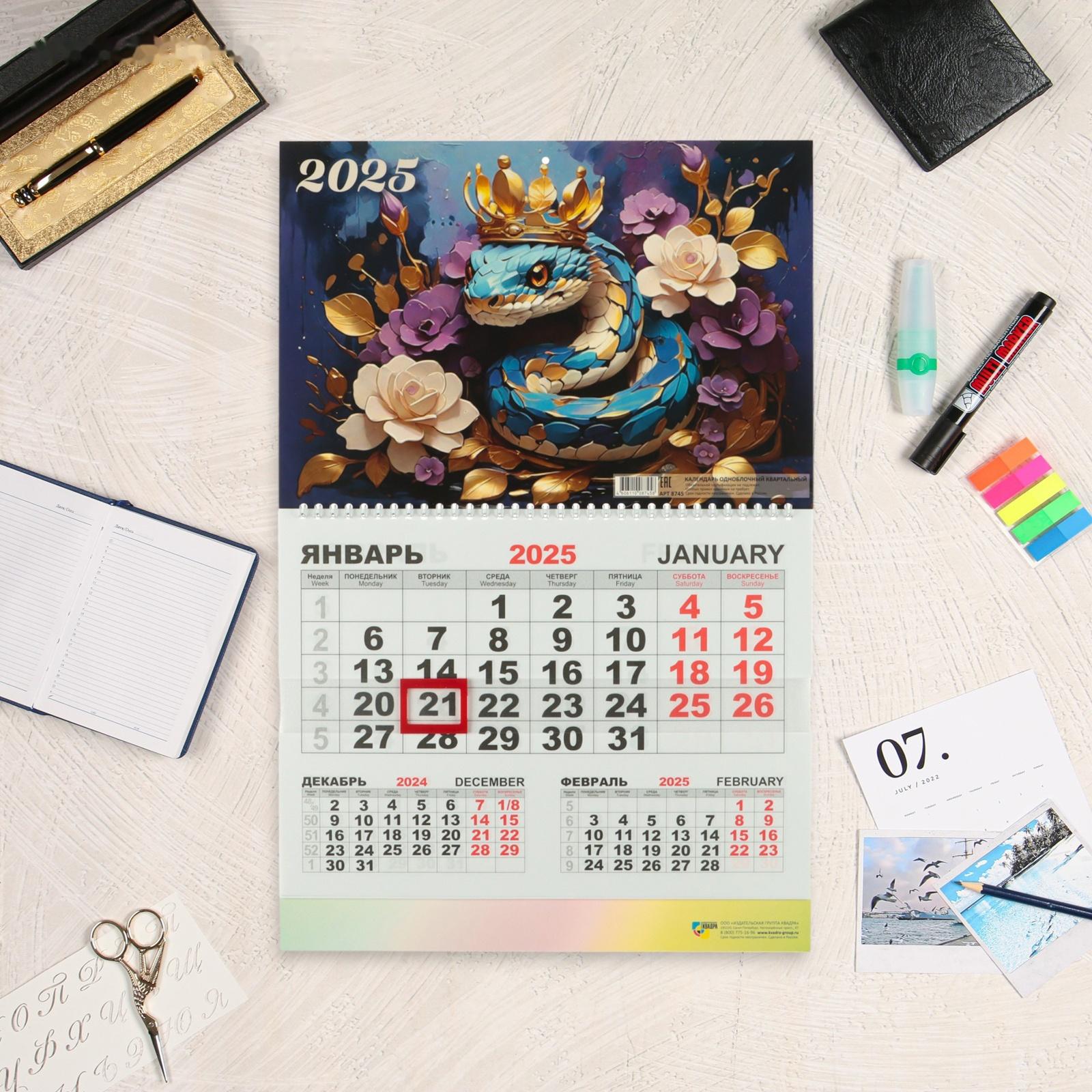 Календарь квартальный моно «Символ года 2025», 30×46 см