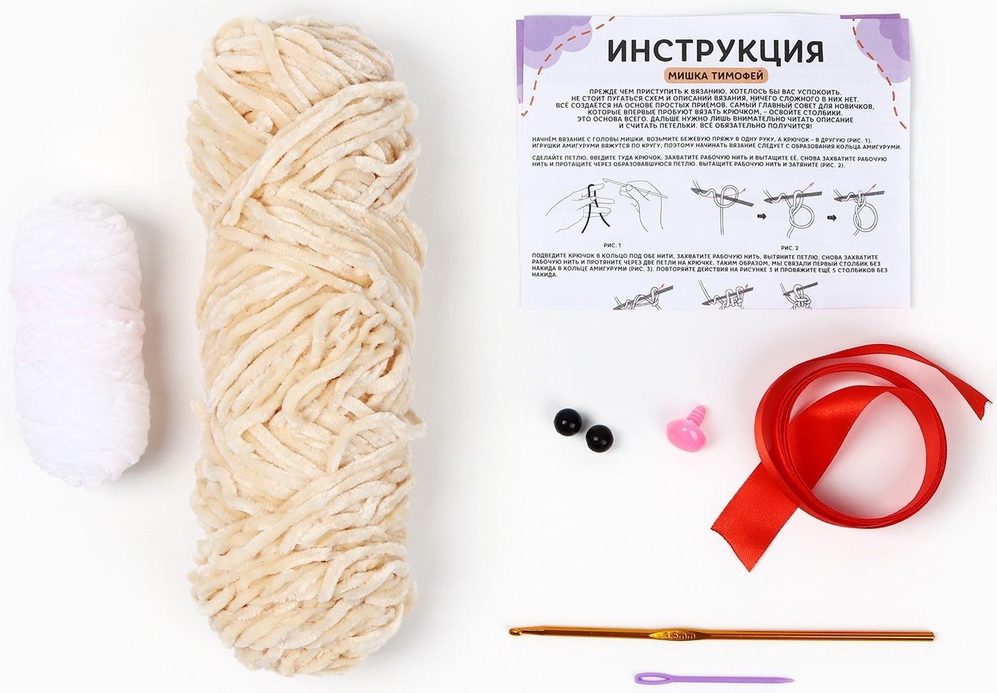 Набор для вязания крючком. Амигуруми: мягкая игрушка своими руками «Мишка Тимофей», 18 см