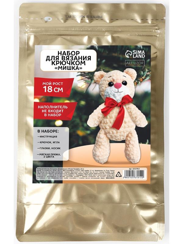 Набор для вязания крючком. Амигуруми: мягкая игрушка своими руками «Мишка Тимофей», 18 см