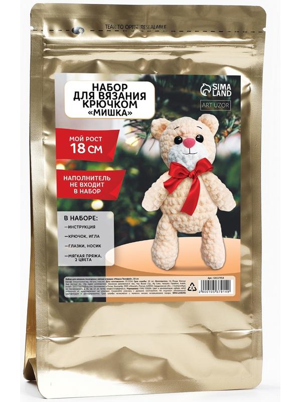 Набор для вязания крючком. Амигуруми: мягкая игрушка своими руками «Мишка Тимофей», 18 см