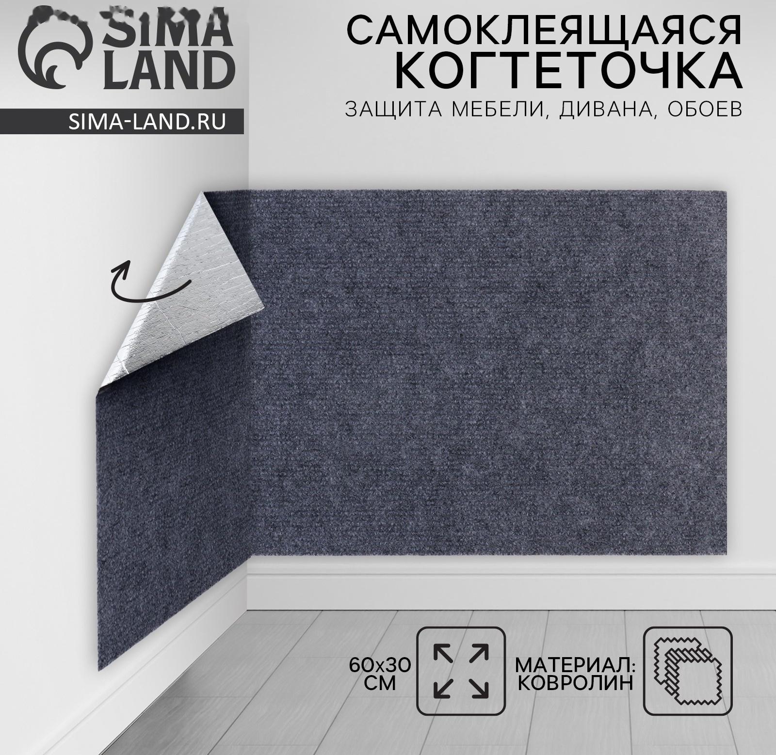 Когтеточка для кошек самоклеящаяся «Серый», 60 х 30 см