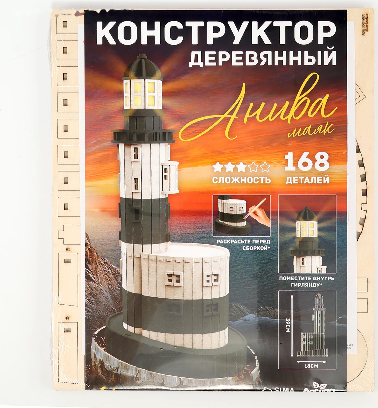 Деревянный конструктор «Маяк Анива», 39×18 см, 168 деталей