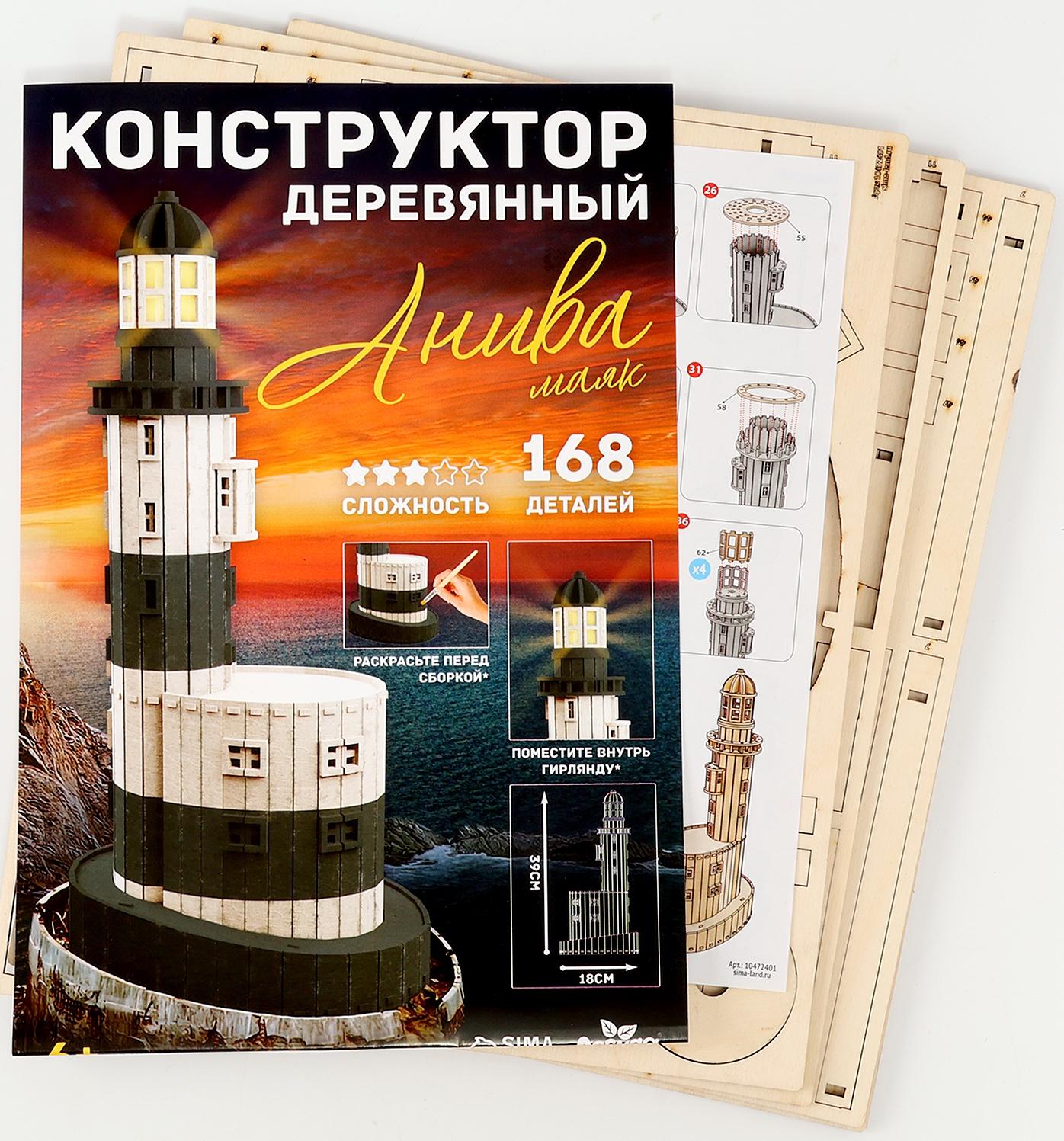 Деревянный конструктор «Маяк Анива», 39×18 см, 168 деталей