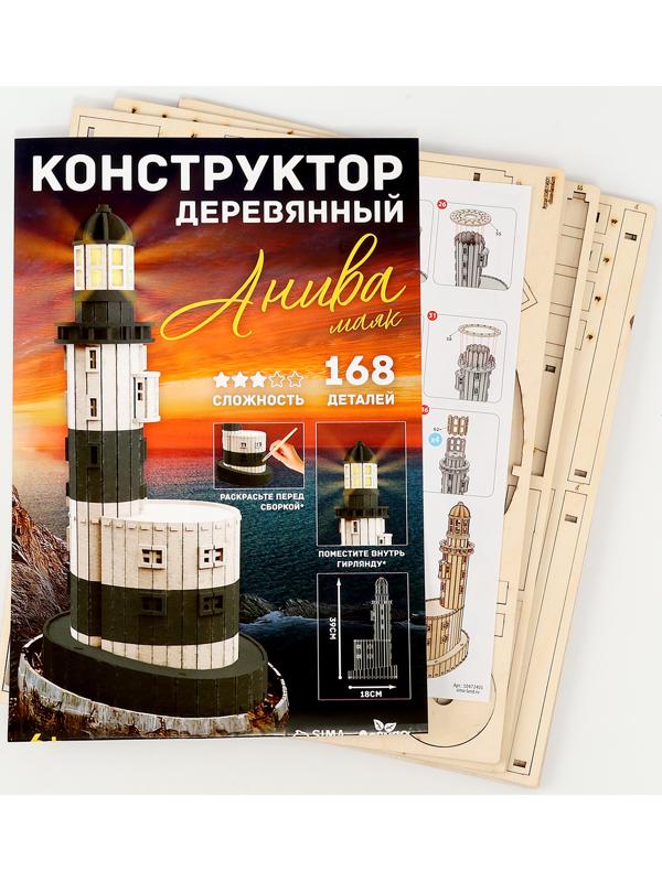 Деревянный конструктор «Маяк Анива», 39×18 см, 168 деталей