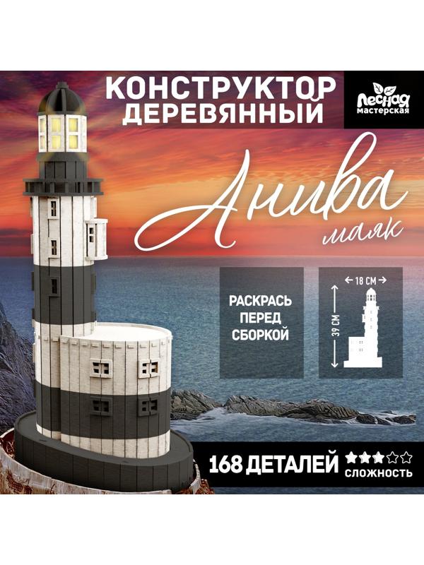 Деревянный конструктор «Маяк Анива», 39×18 см, 168 деталей