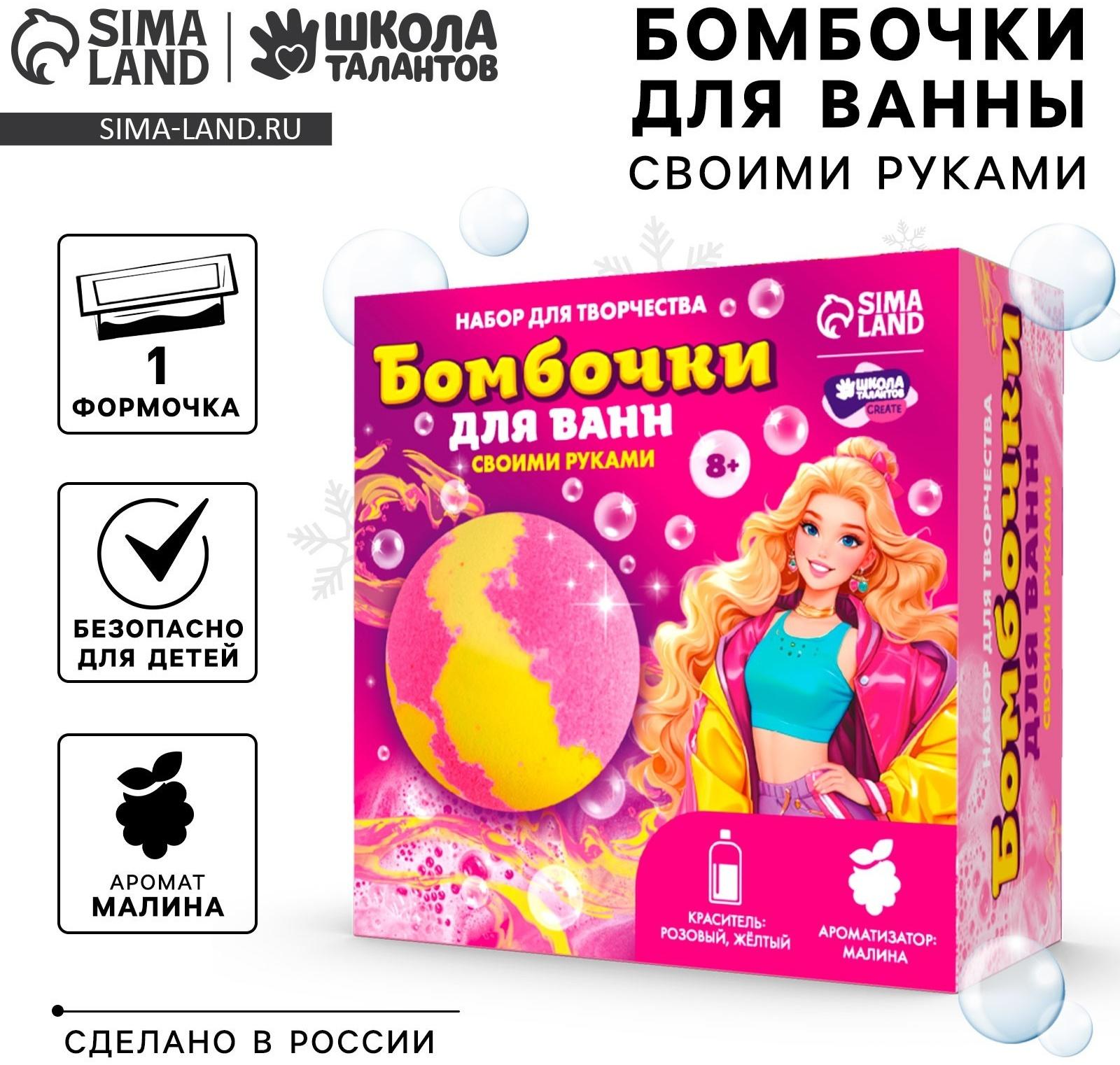 Бомбочки для ванн своими руками «Яркая девочка», набор для творчества