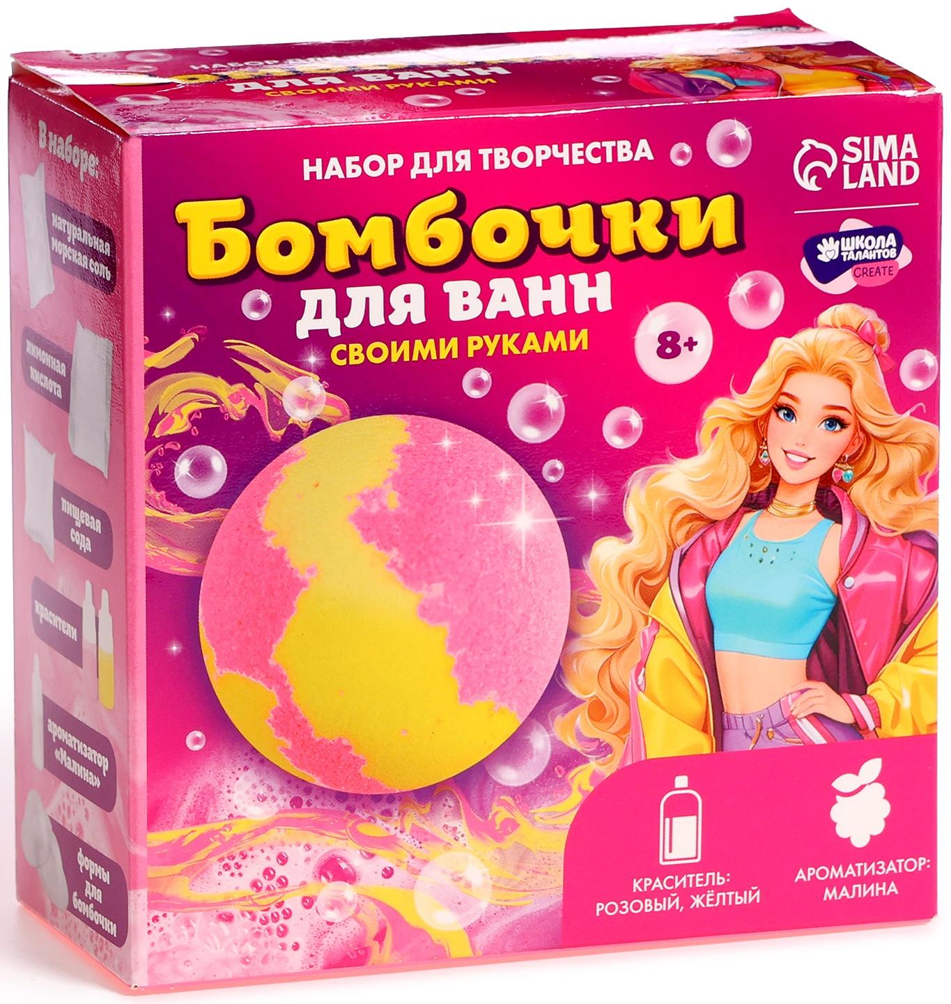 Бомбочки для ванн своими руками «Яркая девочка», набор для творчества