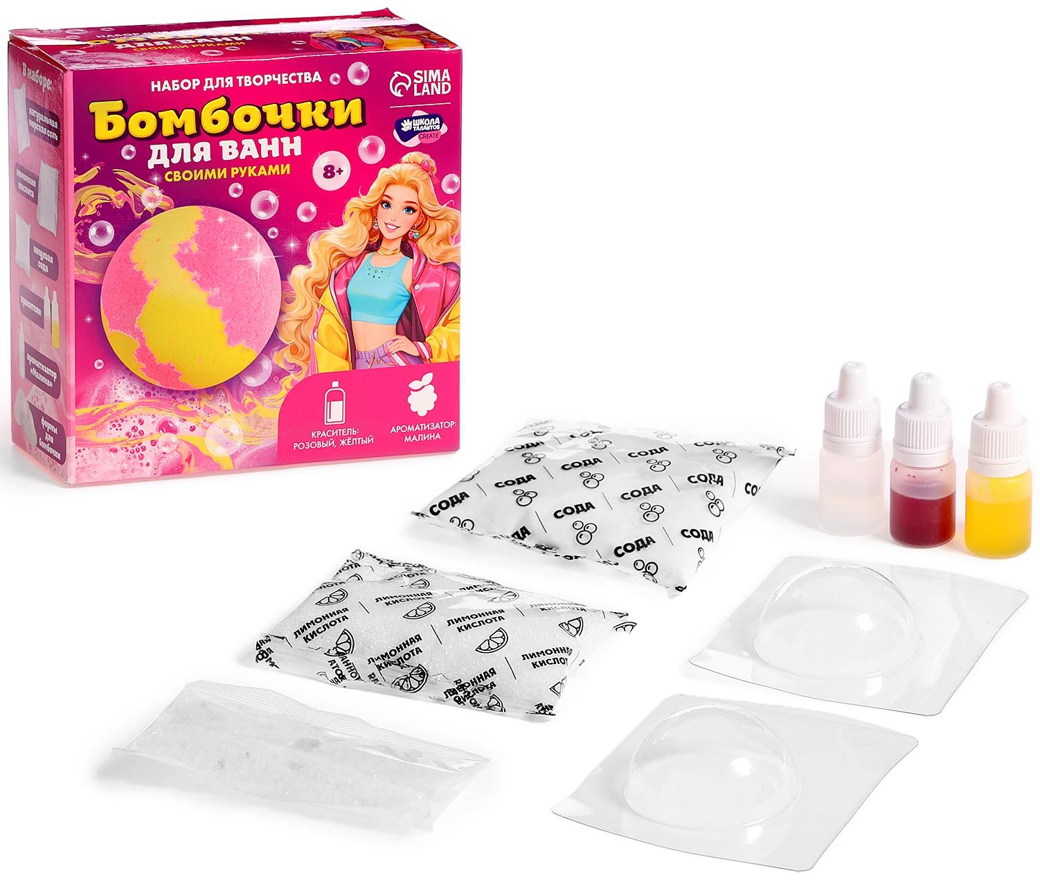 Бомбочки для ванн своими руками «Яркая девочка», набор для творчества