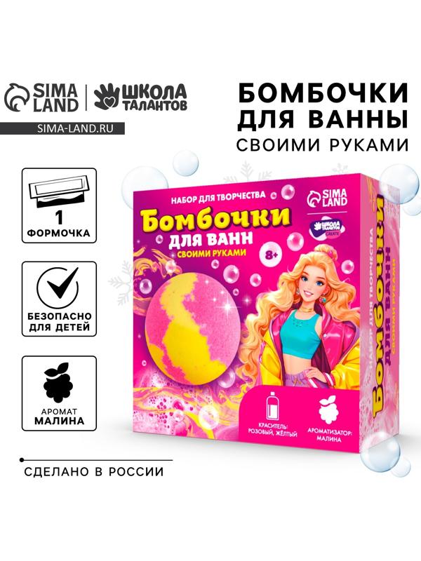 Бомбочки для ванн своими руками «Яркая девочка», набор для творчества
