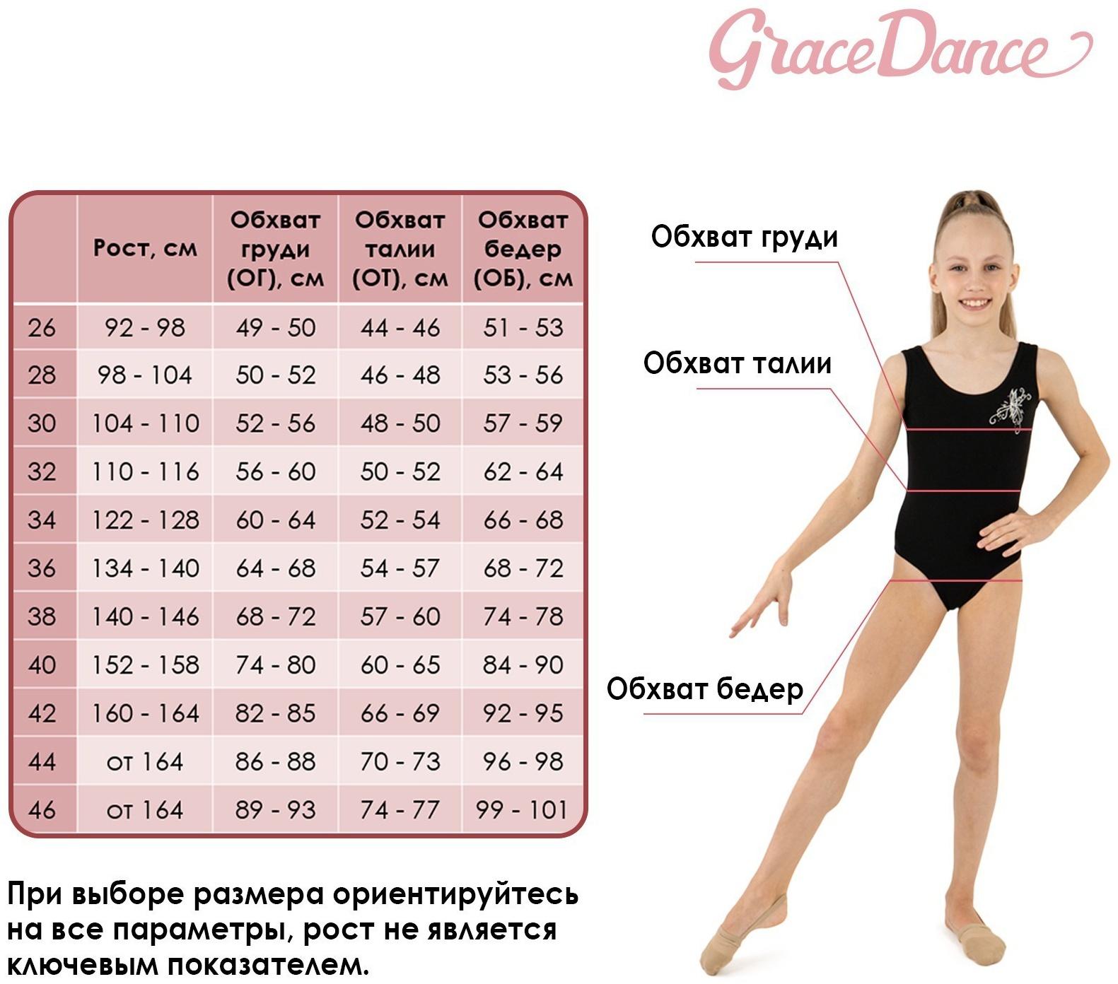 Купальник для гимнастики и танцев Grace Dance, р. 26, цвет чёрный