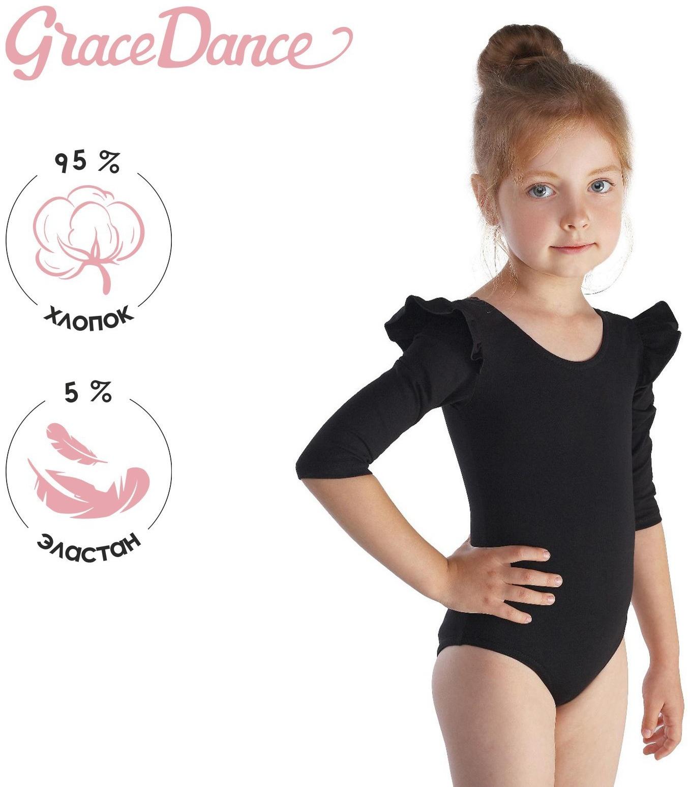 Купальник для гимнастики и танцев Grace Dance, р. 26, цвет чёрный