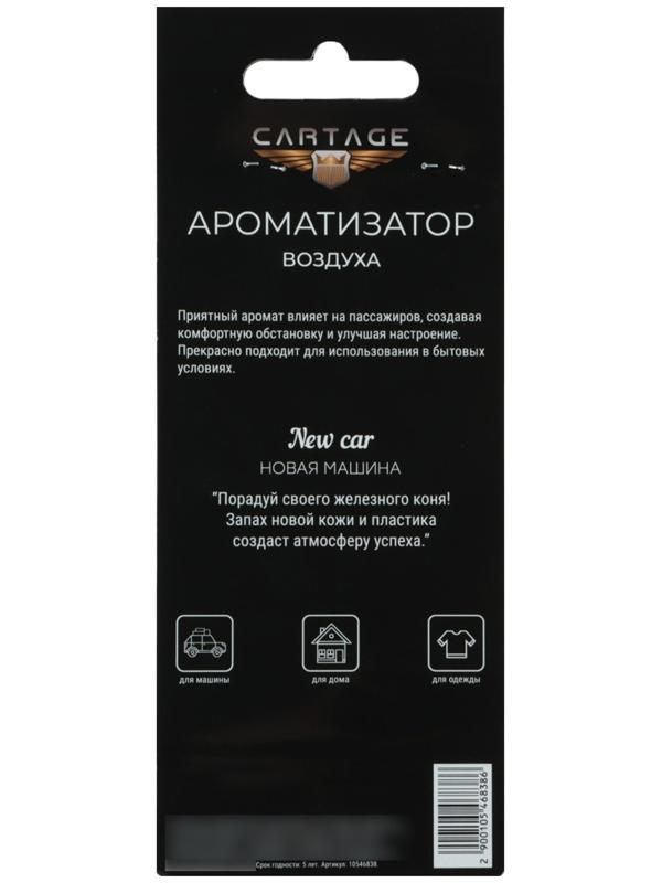 Ароматизатор в авто подвесной Cartage Hot Series, Новая машина, картонный