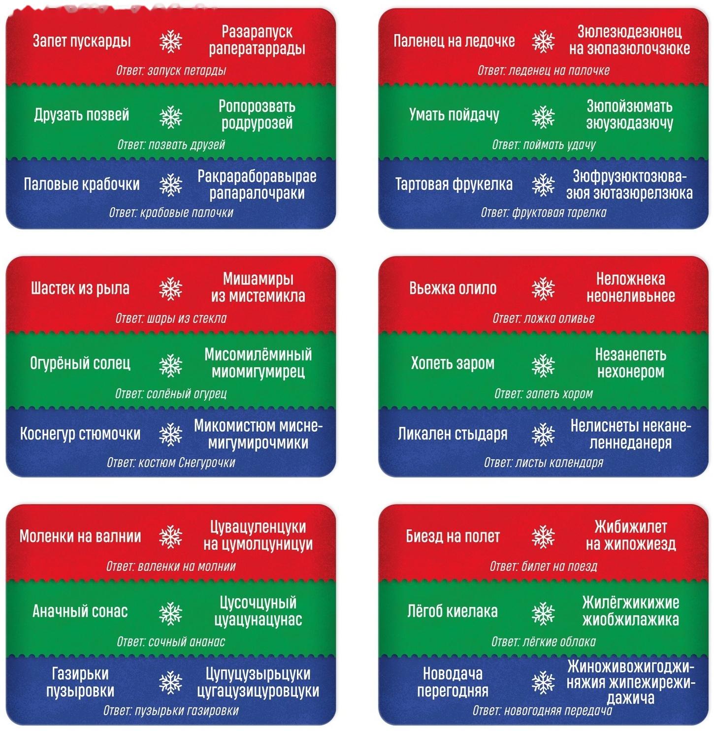 Настольная игра «Заплетык языкается. Новогодний беспорядок», 50 карт, 10+