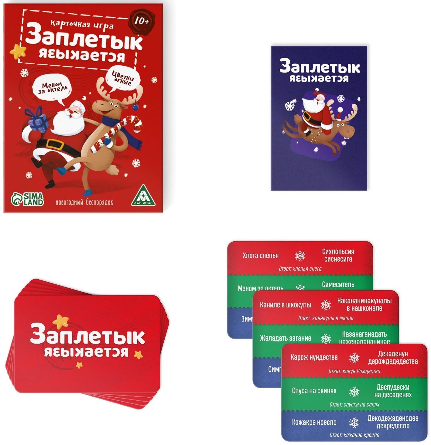 Настольная игра «Заплетык языкается. Новогодний беспорядок», 50 карт, 10+