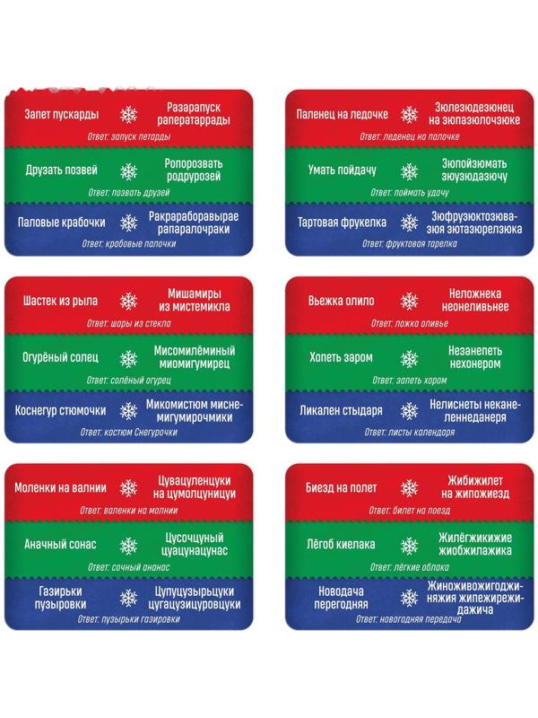 Настольная игра «Заплетык языкается. Новогодний беспорядок», 50 карт, 10+