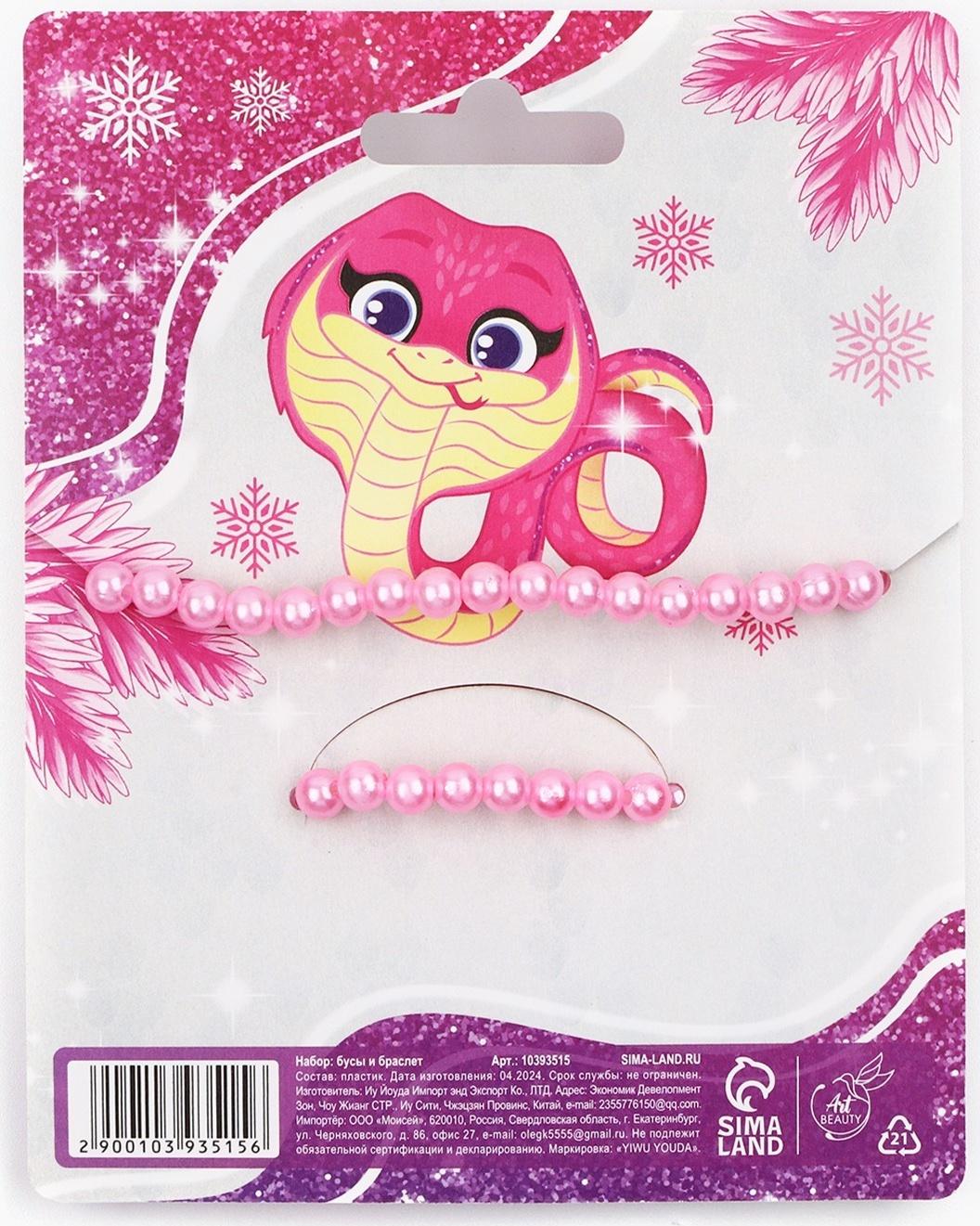 Браслет и бусы новогодние «Самой стильной» на Новый год, 11 х 14 см