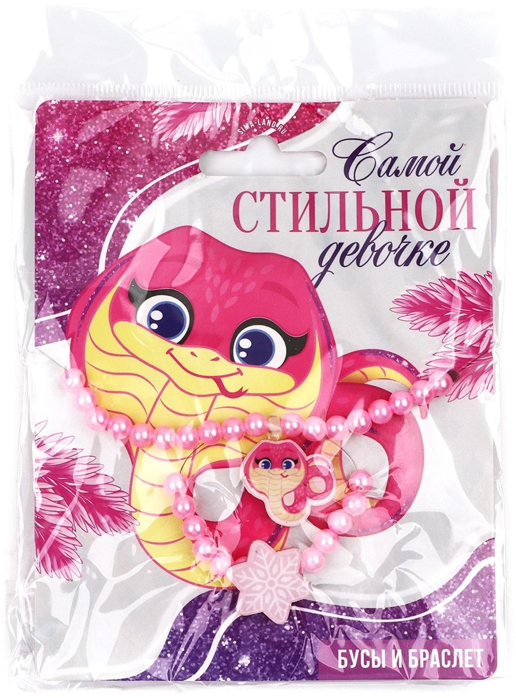 Браслет и бусы новогодние «Самой стильной» на Новый год, 11 х 14 см