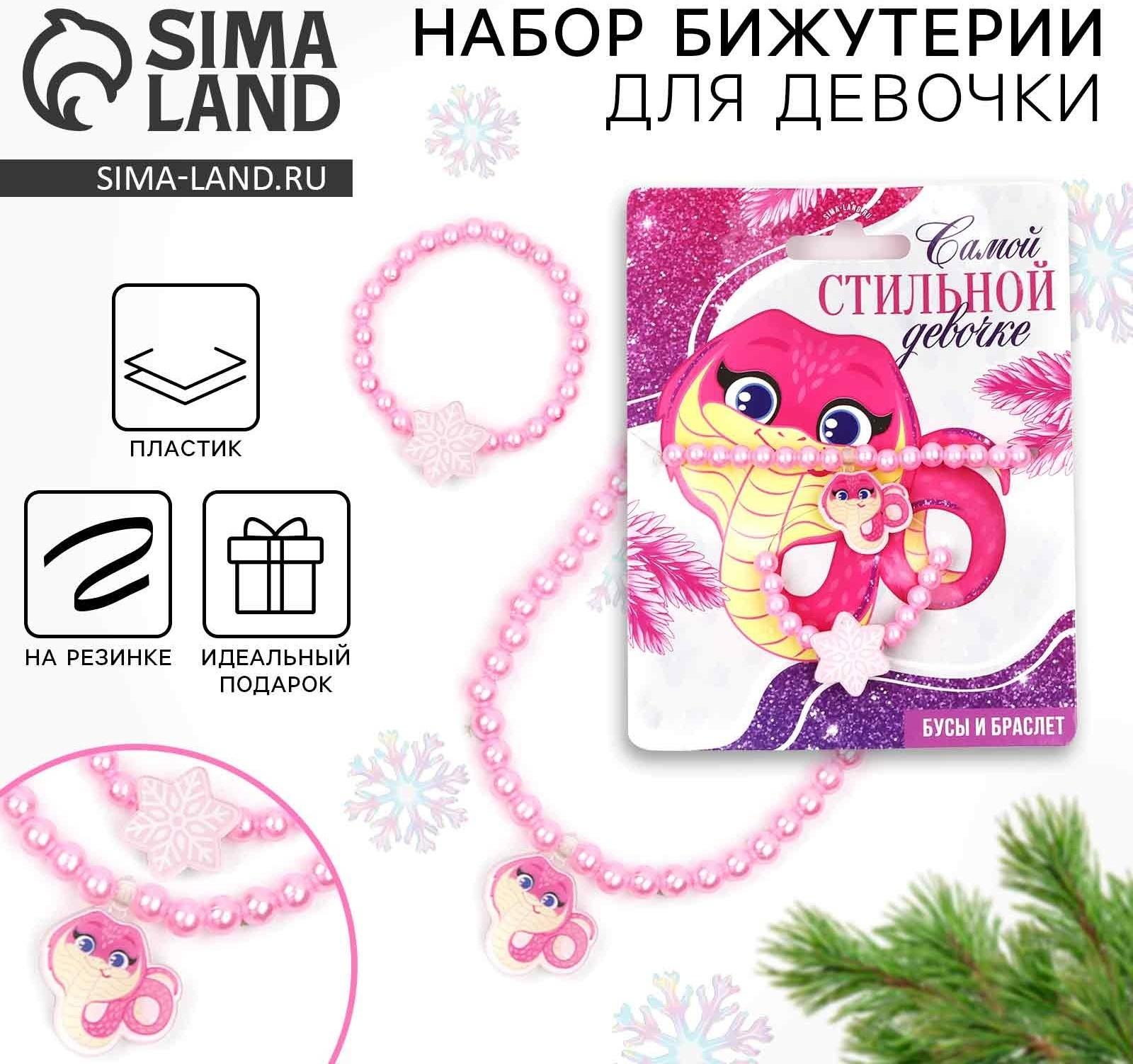 Браслет и бусы новогодние «Самой стильной» на Новый год, 11 х 14 см