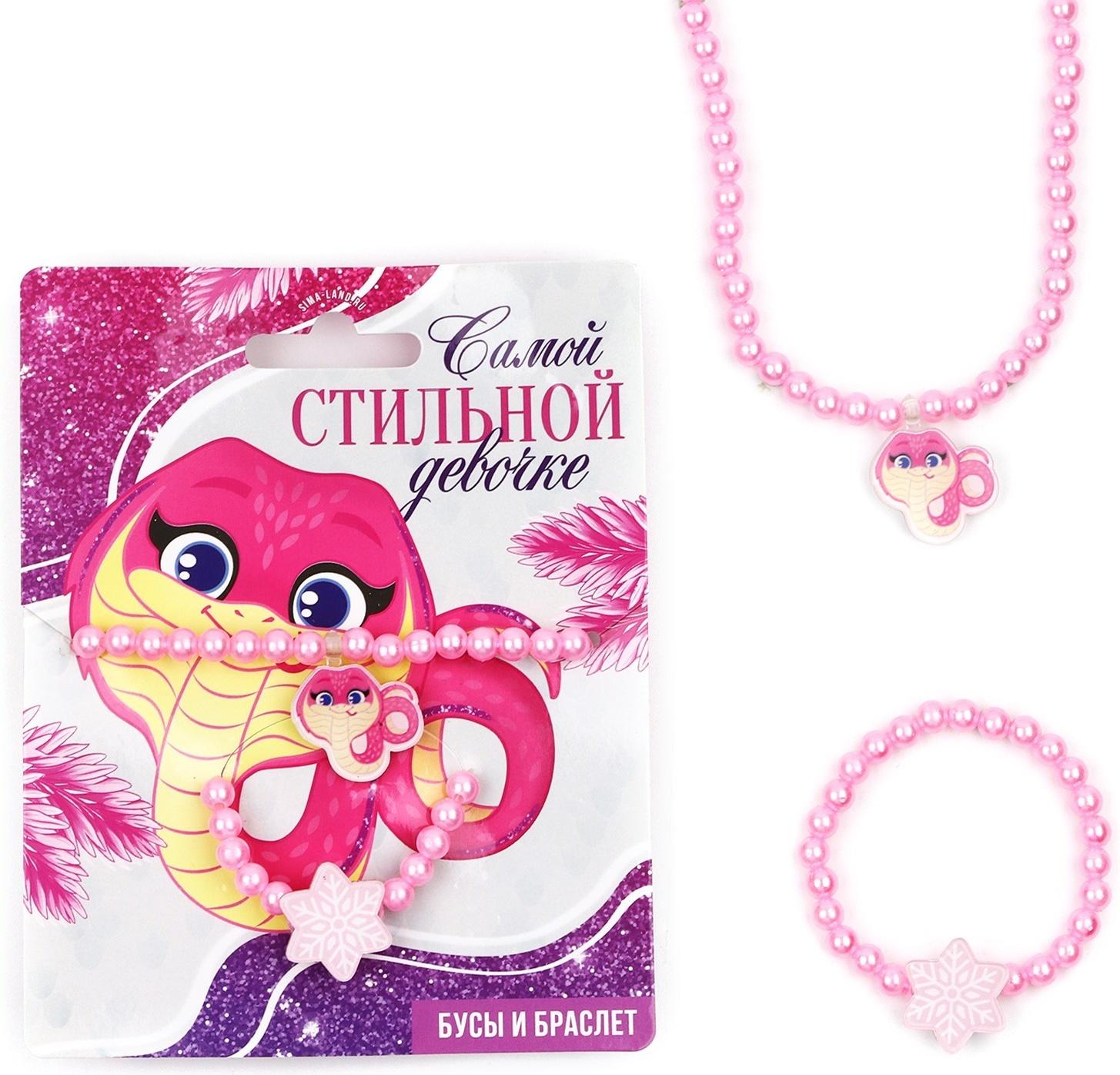 Браслет и бусы новогодние «Самой стильной» на Новый год, 11 х 14 см