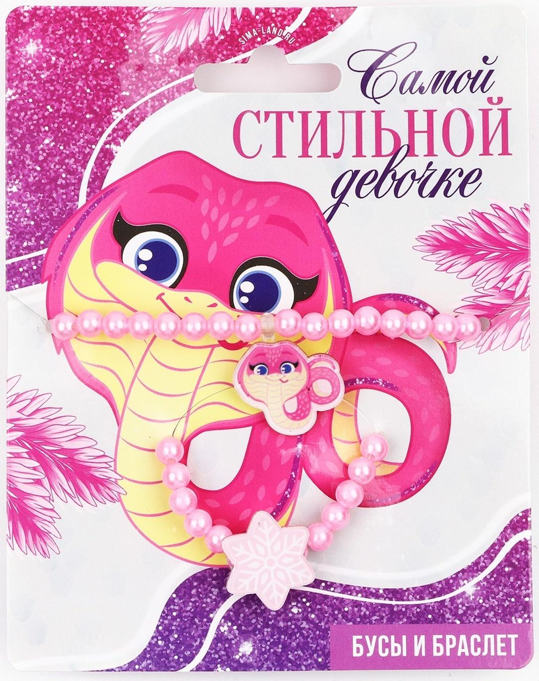 Браслет и бусы новогодние «Самой стильной» на Новый год, 11 х 14 см