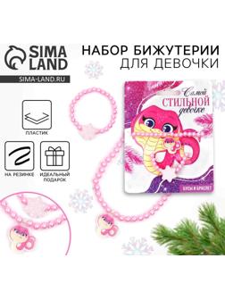 Браслет и бусы новогодние «Самой стильной» на Новый год, 11 х 14 см