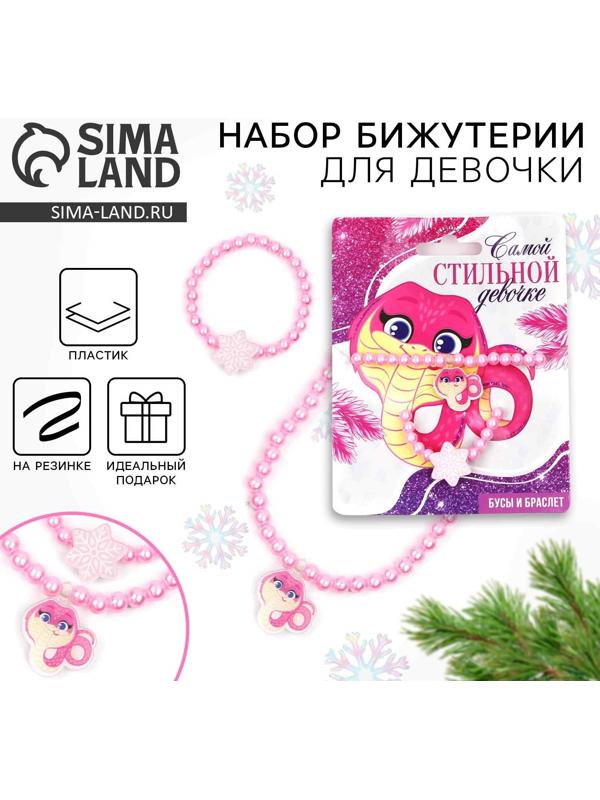 Браслет и бусы новогодние «Самой стильной» на Новый год, 11 х 14 см