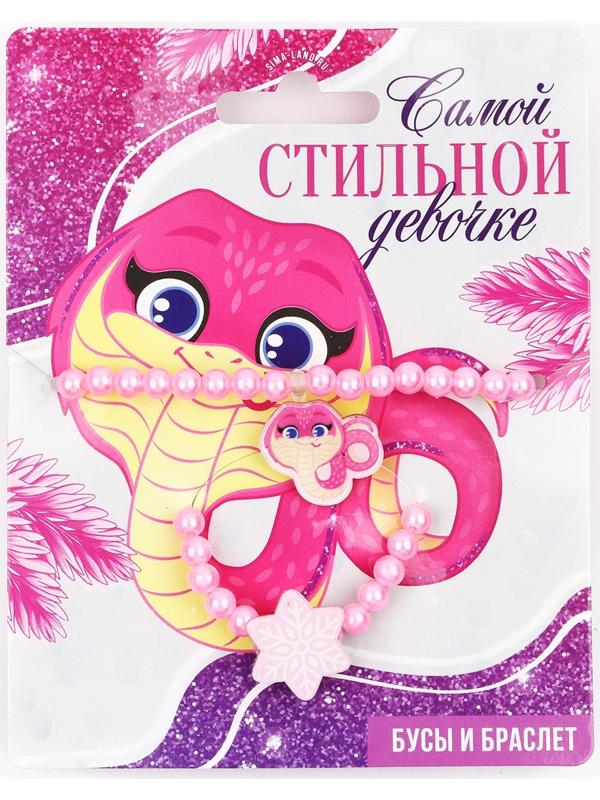 Браслет и бусы новогодние «Самой стильной» на Новый год, 11 х 14 см