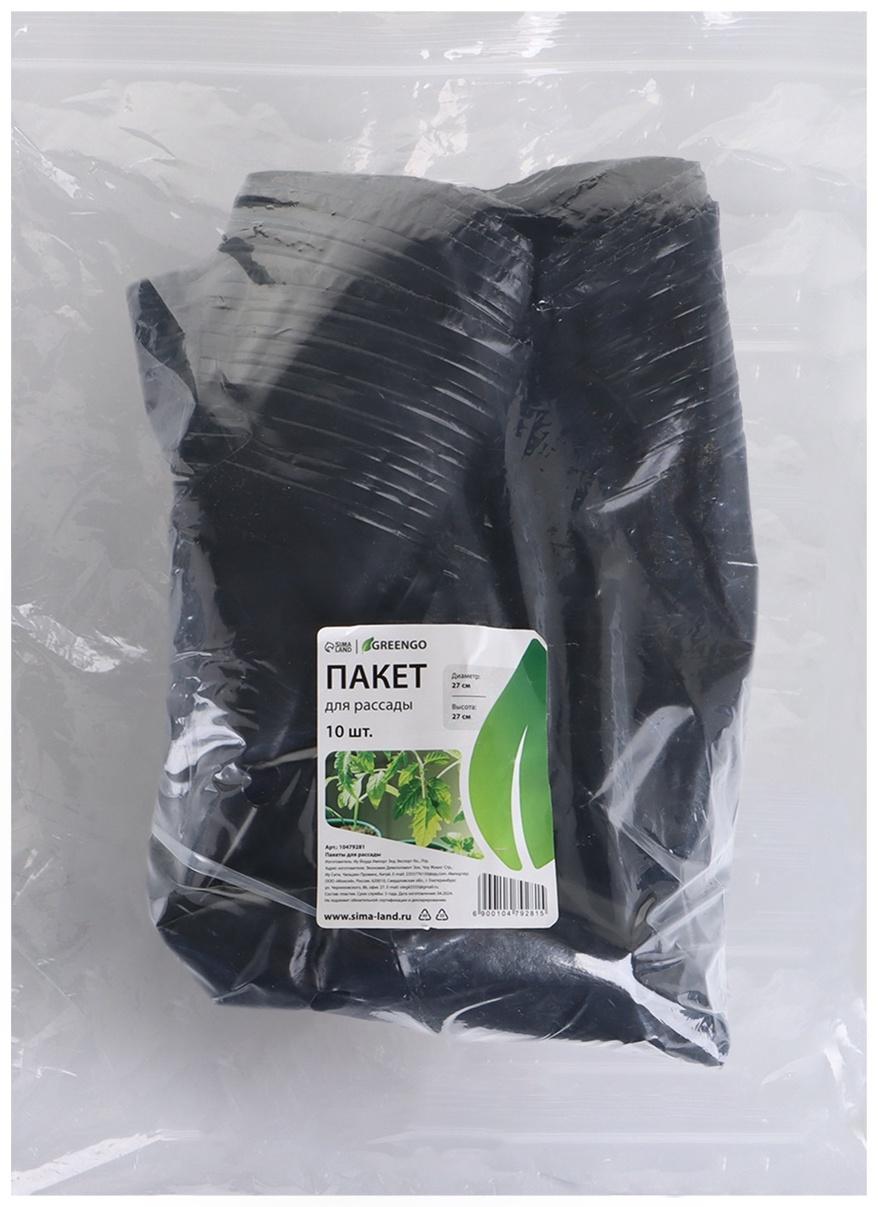 Пакет для рассады, 10 л, d = 25 см, h = 26 см, полиэтилен, чёрный, Greengo