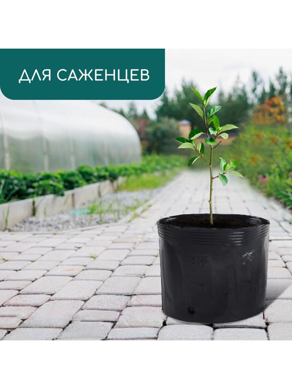 Пакет для рассады, 10 л, d = 25 см, h = 26 см, полиэтилен, чёрный, Greengo