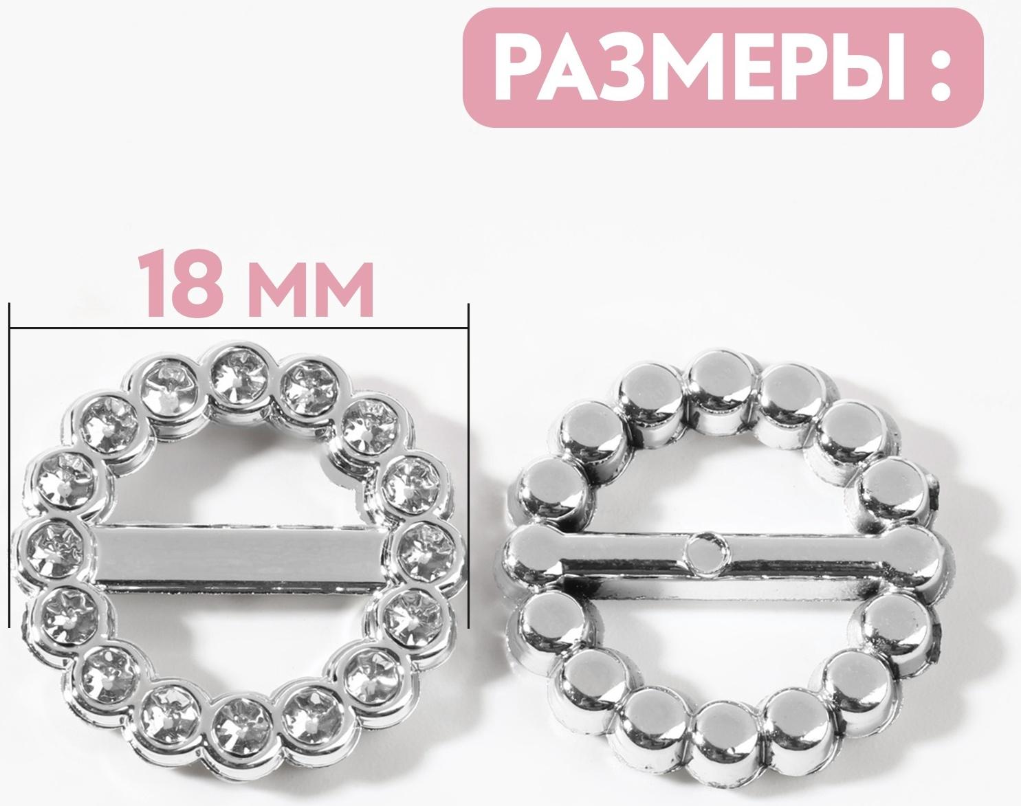 Пряжки кабошоны со стразами «Круг» для бантиков, d = 18 мм, 10 шт, цвет серебряный