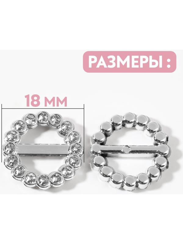 Пряжки кабошоны со стразами «Круг» для бантиков, d = 18 мм, 10 шт, цвет серебряный