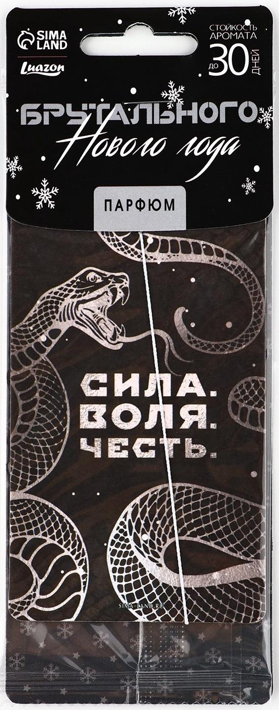 Ароматизатор для машины новогодний «Сила, воля, честь», на Новый год, парфюм