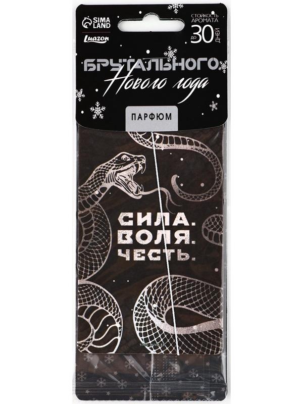 Ароматизатор для машины новогодний «Сила, воля, честь», на Новый год, парфюм