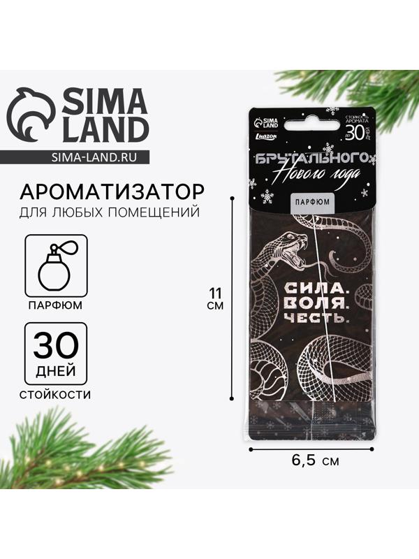 Ароматизатор для машины новогодний «Сила, воля, честь», на Новый год, парфюм